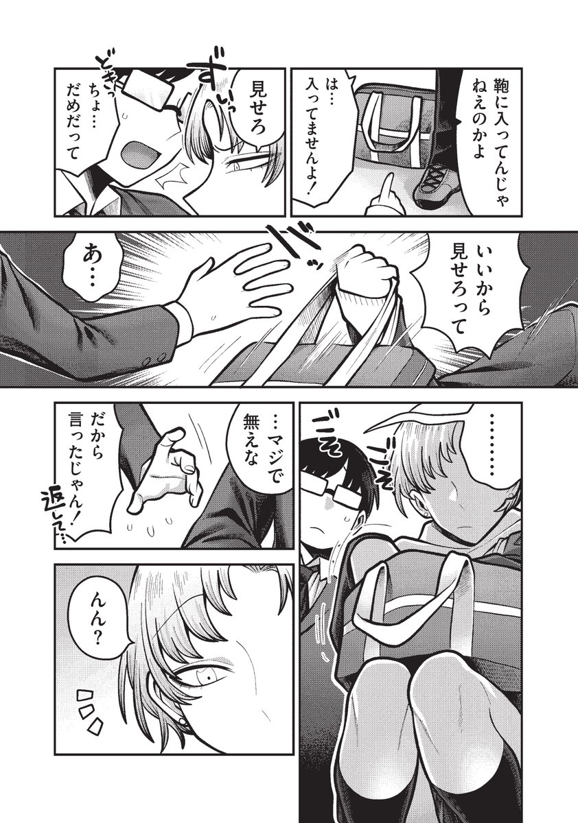 (R-18)不良センパイと不健全なボク 2/3 