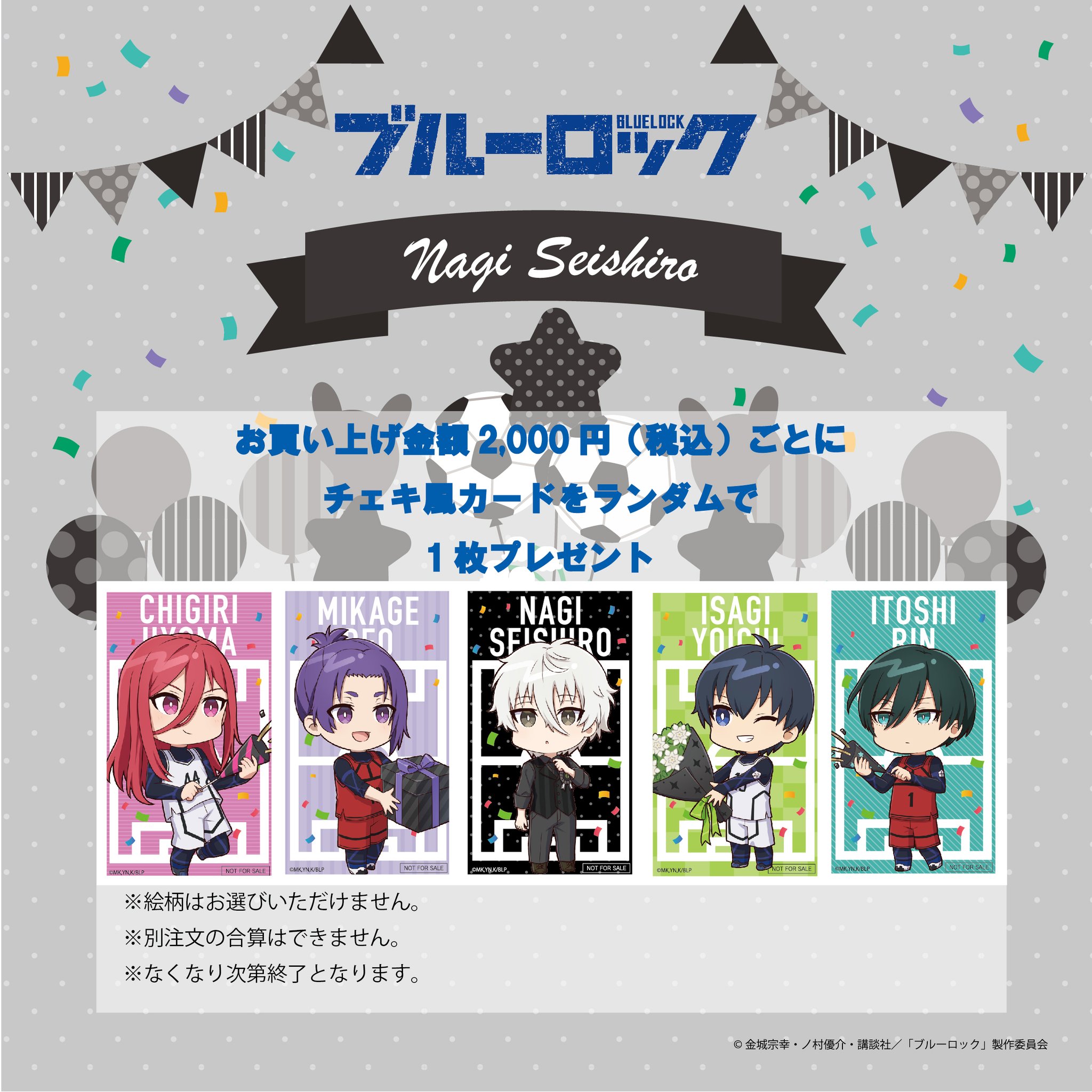 ブルーロック プリンセスカフェ 購入特典 チェキ風カード