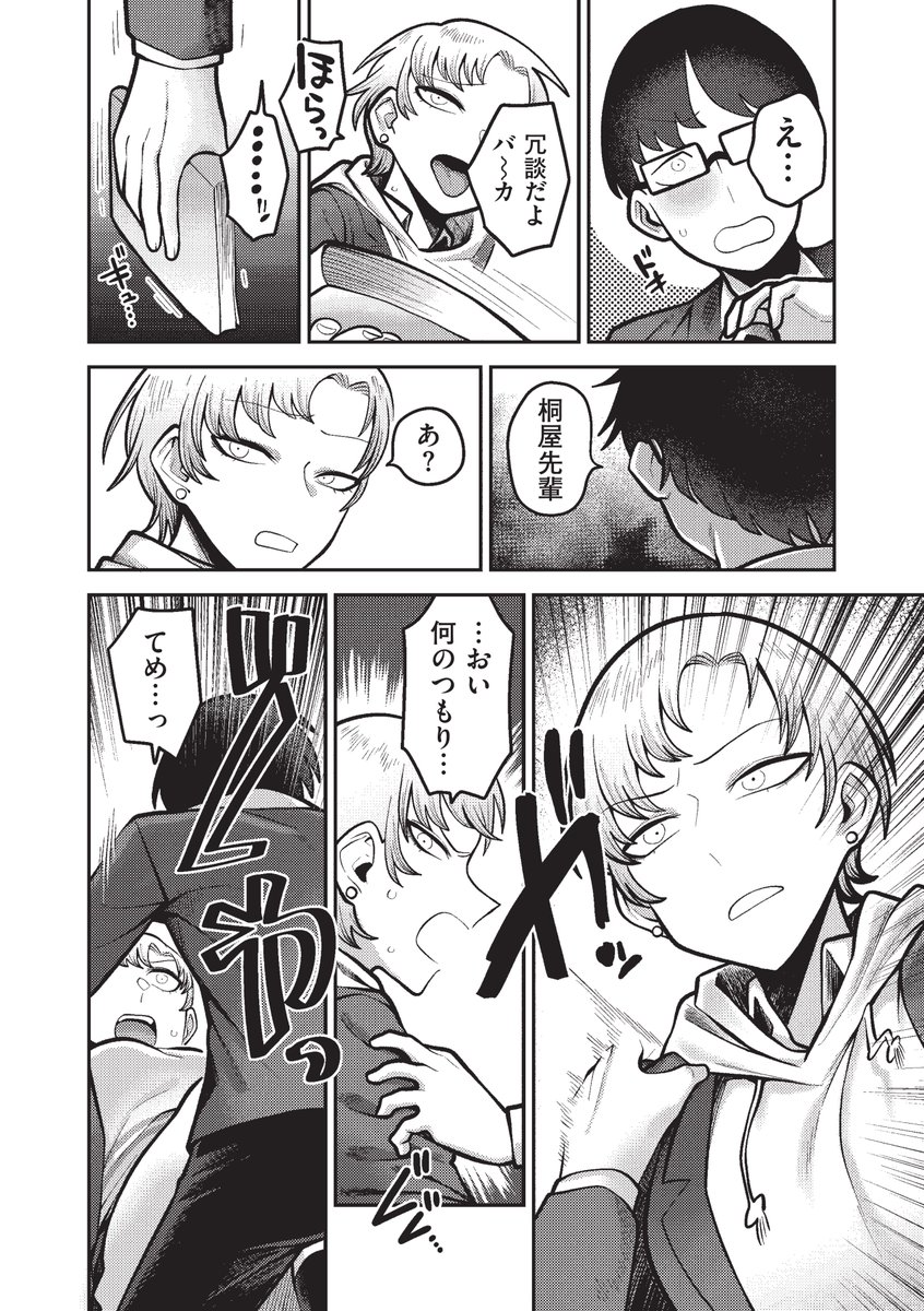 (R-18)不良センパイと不健全なボク 3/3
続きは4月26日発売のCOMIC快艶(カイエン)で
https://t.co/BIKFPCp8i3 