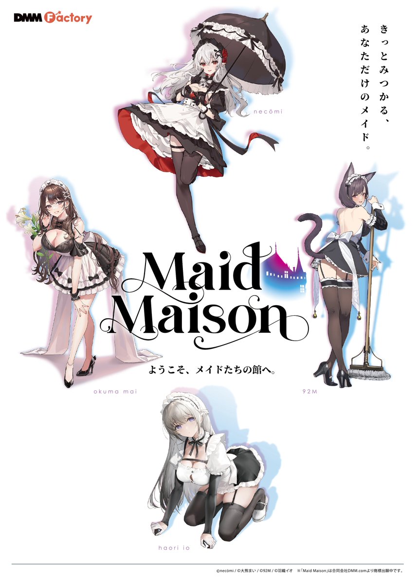 Maid Maison 白石トオ(しらいしとお) illustration by 羽織イオ 1/6 完成品