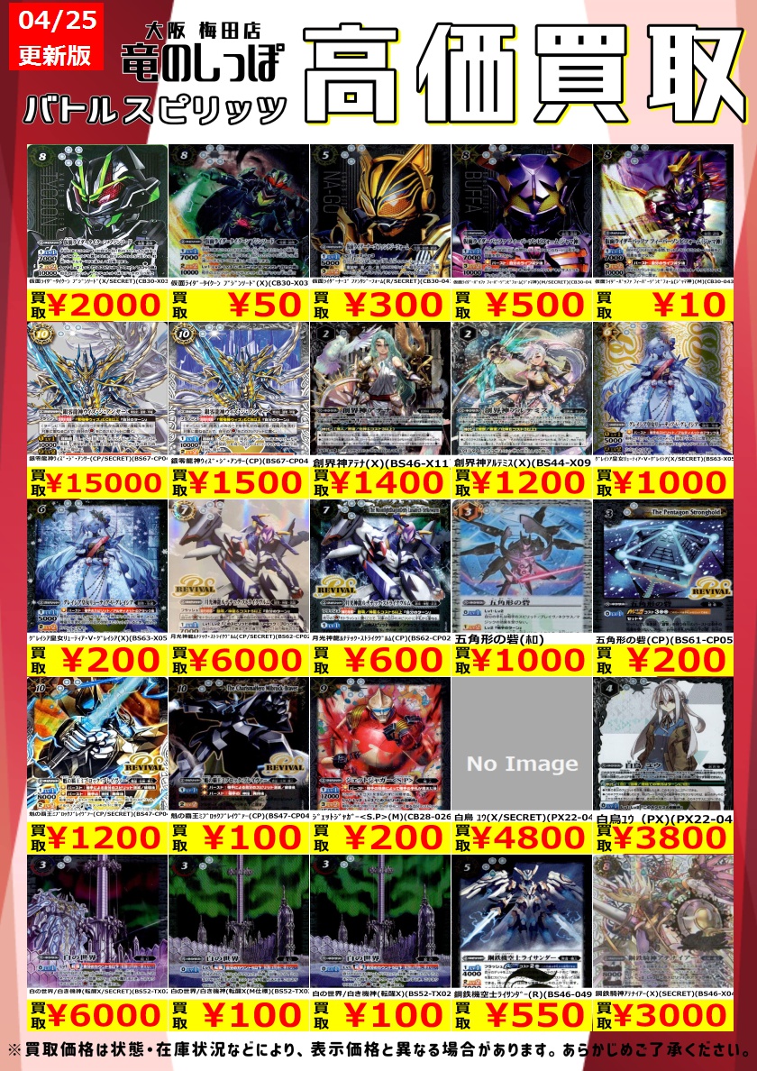 高価買取情報 #バトスピ】＃梅田しっぽのバトスピ買取表 ＃バトスピ 4