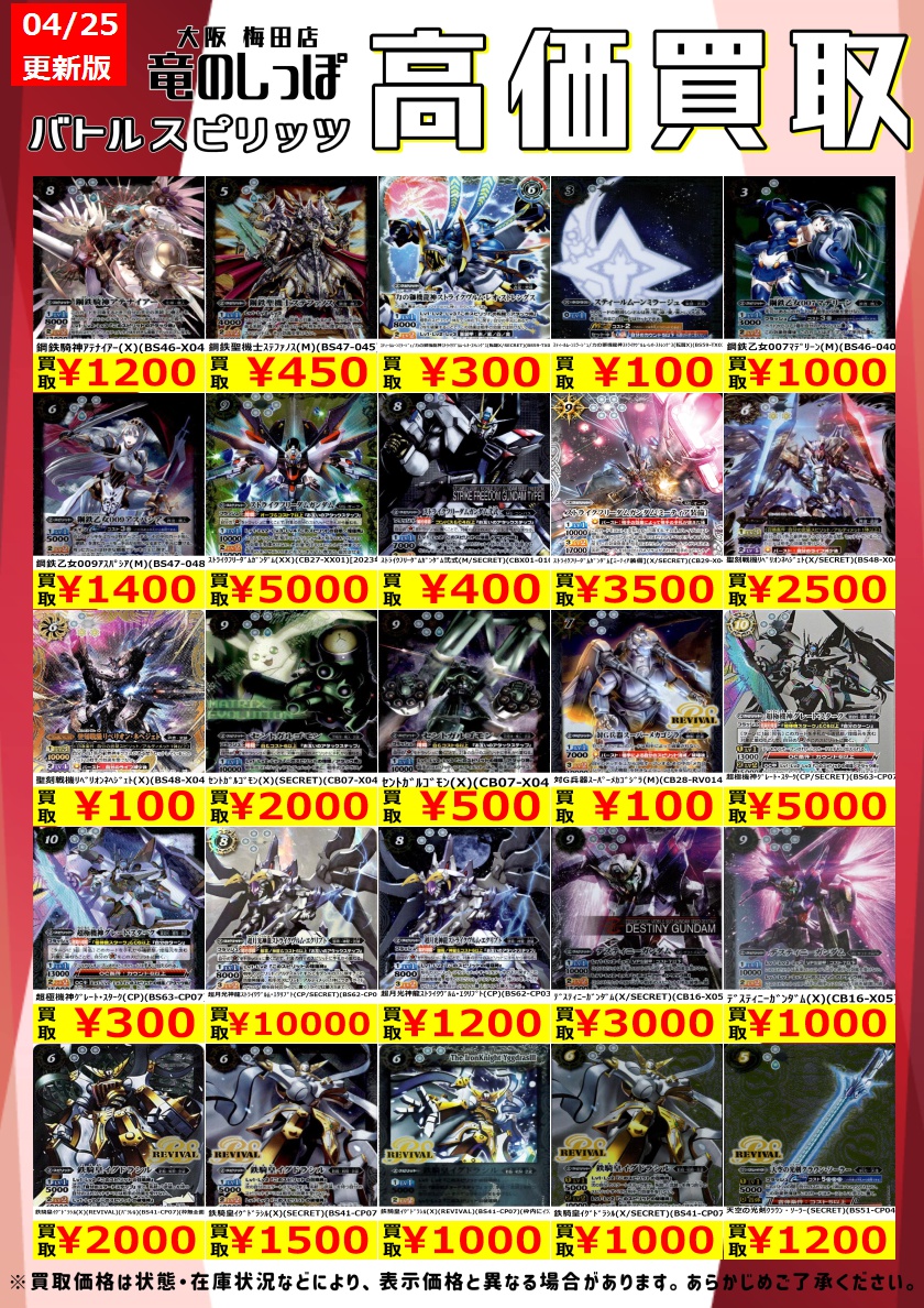 バトスピ　大量まとめ売り【7132 高価買取情報 #バトスピ】＃梅田しっぽのバトスピ買取表 ＃バトスピ 4