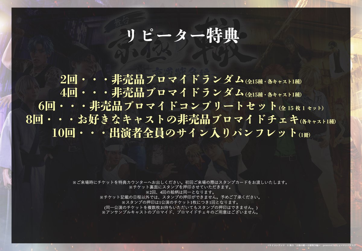 舞台「京極の轍-京羅戦争編-Powered by ヒューマンバグ大学」

／
リピーター特典実施決定！
＼

非売品ランダムブロマイドや、出演者全員サイン入りパンフレットなどをご用意！

詳細はHPから▶️delight-company.com/human_bug_univ…

チケットはこちら▶️r-t.jp/humanbug

#バグステ
#ヒューマンバグ大学