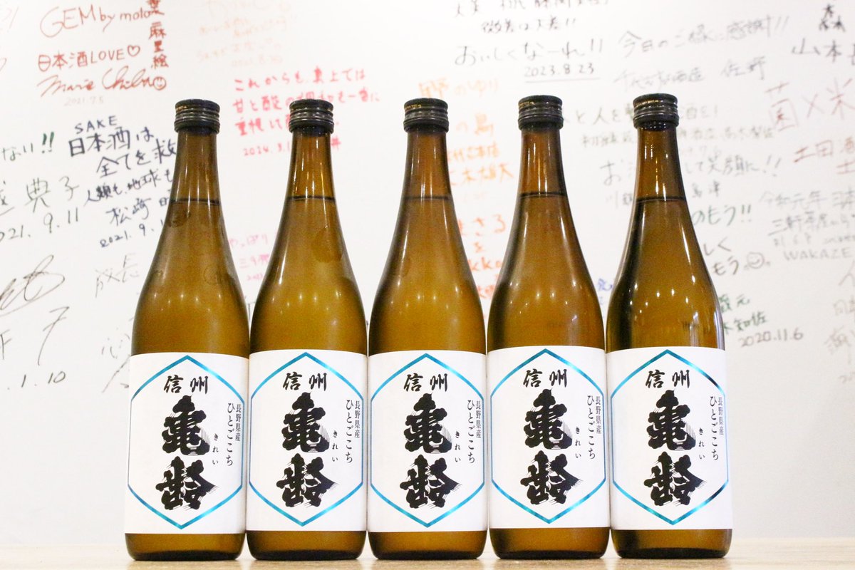 SakeBase本店に「信州亀齢 純米吟醸 ひとごこち」が届きました！爽やかな香りと軽快な口当たり。