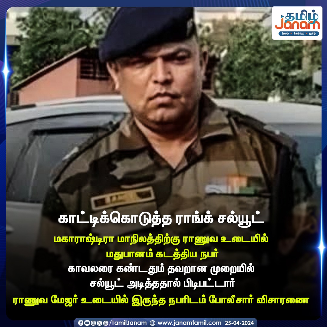 காட்டிக்கொடுத்த ராங்க் சல்யூட்

#Salute #army #militaryservice #TamilJanam