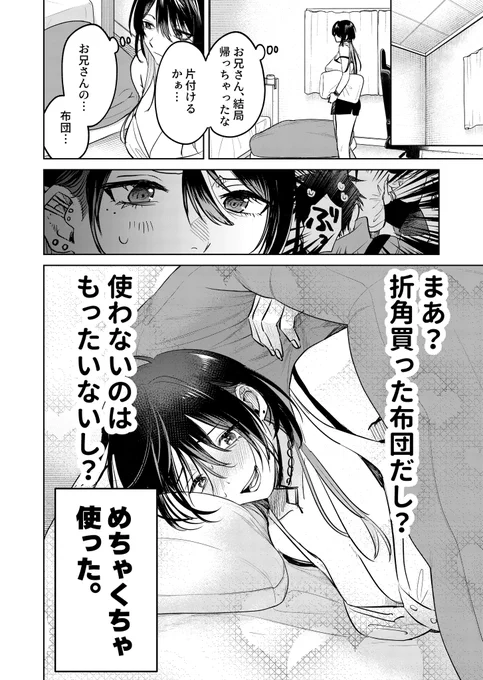 気になる人が触った布団の話(2/2) 