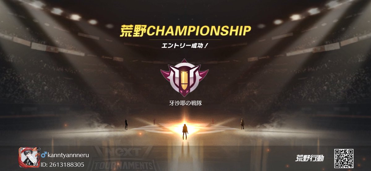 kanchiyan20's tweet photo. #荒野行動 荒野行動全国大会「荒野CHAMPIONSHIP」エントリースタート！
 牙沙耶の戦隊チームが参戦決定！
荒野王者、我々が来るぞ！
#荒野行動 #荒野CHAMP #FightForFive https://t.co/MVljAqktbs