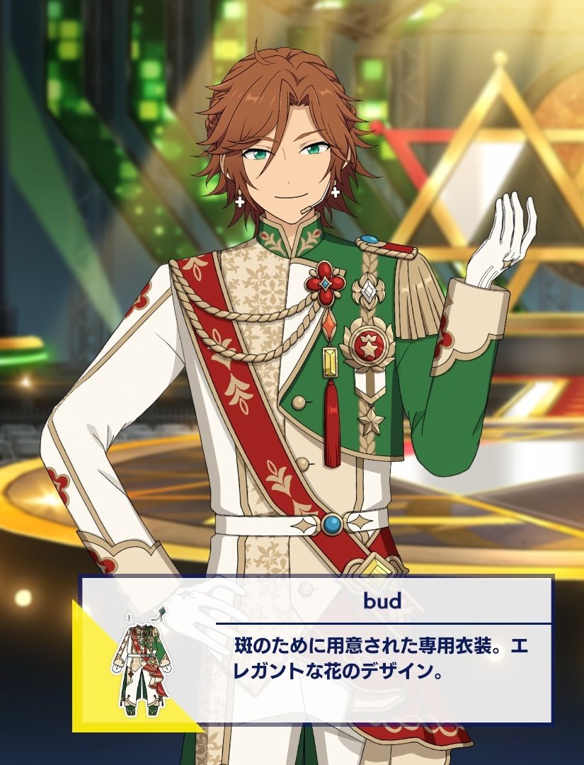 あんスタイチオシ衣装 #9周年直前無料スカウト獲得チャレンジ 三毛縞斑