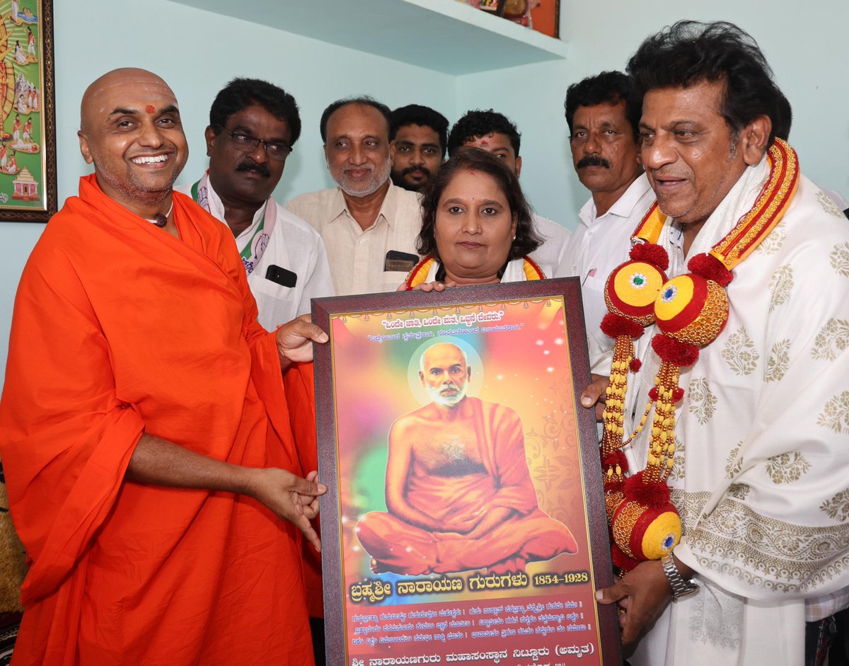 Geetha_Shivann's tweet photo. ತೀರ್ಥಹಳ್ಳಿ ತಾಲ್ಲೂಕಿನ ಗರ್ತಿಕೆರೆ ಸಮೀಪದ ನಾರಾಯಣಗುರು ಮಹಾಸಂಸ್ಥಾನ (ರಿ.) ನಿಟ್ಟೂರು  ಮಠಕ್ಕೆ ಭೇಟಿ ನೀಡಿ ಪರಮಪೂಜ್ಯ ಶ್ರೀಶ್ರೀಶ್ರೀ ರೇಣುಕಾನಂದ ಮಹಾಸ್ವಾಮಿಗಳ ದರ್ಶನಾಶೀರ್ವಾದ ಪಡೆದೆನು..
#ParliamentElection2024 #LokSabhaElections2024 #MadhuBangarappa #MemberOfParliament #shivamogga #shivarajkumar https://t.co/zzRqIzTtP4