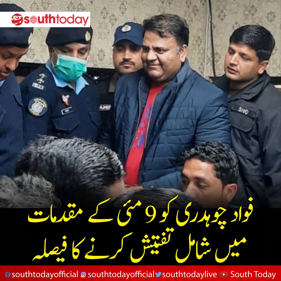 لاہور پولیس نے سابق وفاقی وزیر  فواد چوہدری کو 9 مئی کے مقدمات میں شامل تفتیش کرنے کا فیصلہ کرلیا۔

#LahorePolice #investigate #FawadChaudhry #May9 #bail #SouthToday