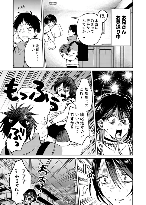 気になる人が触った布団の話(1/2)
 #配達先のお姉さん
#漫画が読めるハッシュタグ 