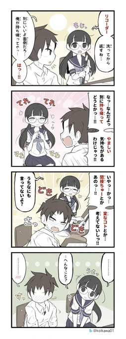 リコーダーを貸し借りする美術部ガール (8/9) 