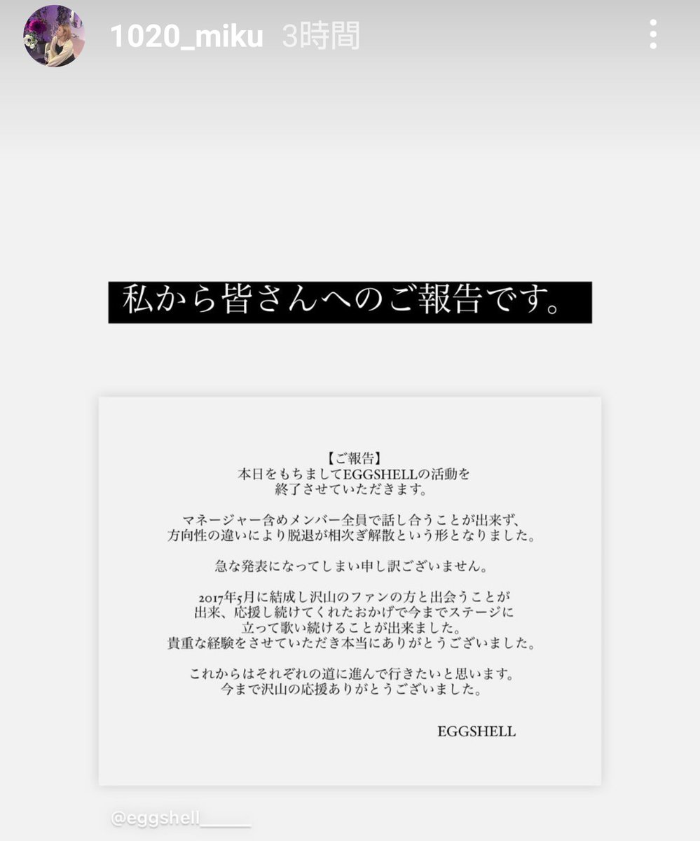 123_ISHIYAN's tweet image. 今年に入り、個人的な
ニュースになりました。
#EGGSHELL とは
約6年？近く、
応援してましたが、
中々活動とは難しい
物ですね。
５人から２人へ
そして、ソロになる。
今後の活動を見守りたいと
思っております。
今まで、
ありがとうございました。