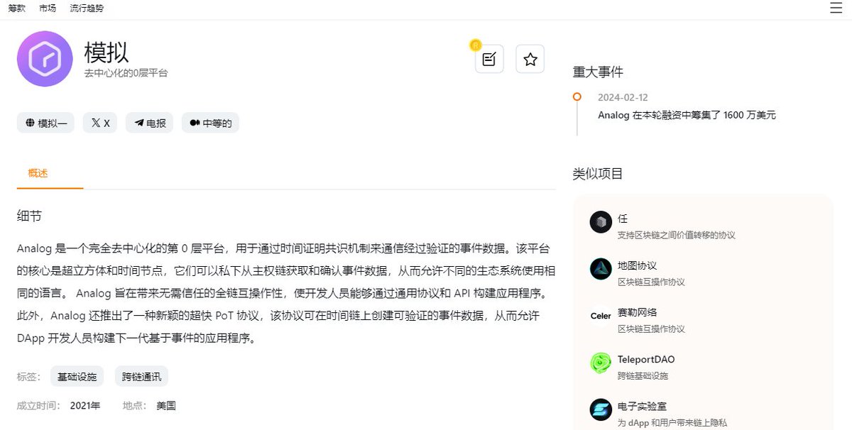 nmkj54's tweet photo. 推荐一个O撸测试网项目Analog做O层的基础设施
名牌26%代币空投
刚获BN等知名VC投资1600W美
教程链接：https://t.co/vBdv8cBGu4 https://t.co/46w3uhzc5b