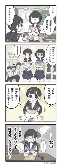 リコーダーを貸し借りする美術部ガール (2/9) 