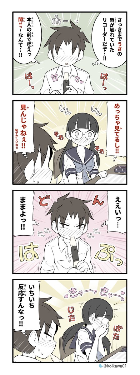 リコーダーを貸し借りする美術部ガール (4/9) 