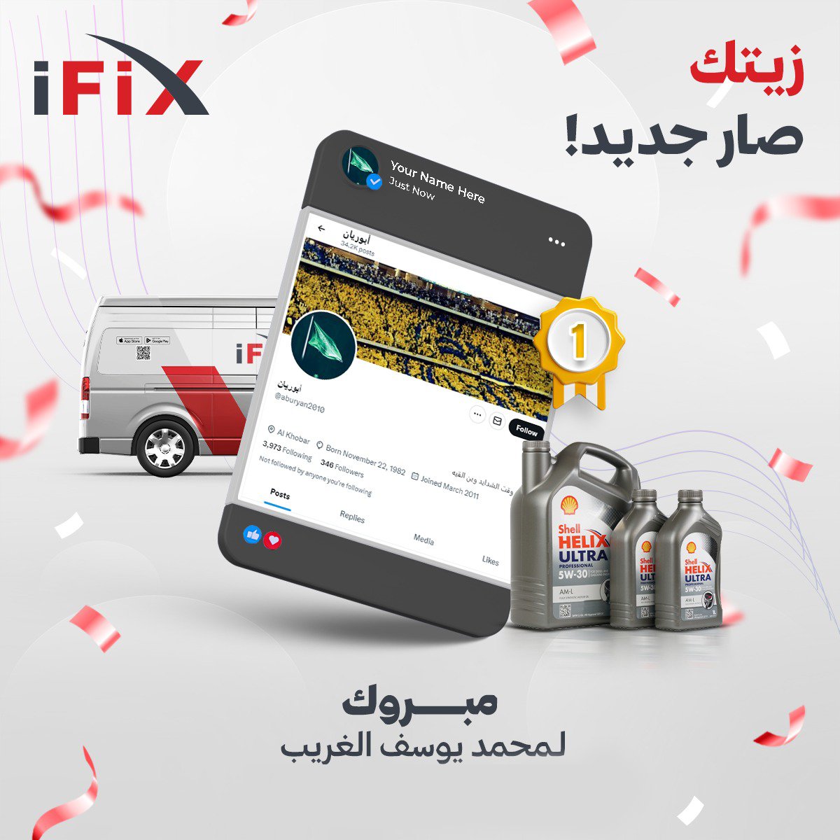 theifixapp's tweet photo. مبروك يا @aburyan2010 فوزه،
وحظ أوفر للبقية في مسابقات ايفكس الجاية 🤩

*تطبق الشروط والأحكام

#صيانة_سيارتك_تجيك #ايفكس 
#Ifix #Ifix_app https://t.co/fIluvHqEKx