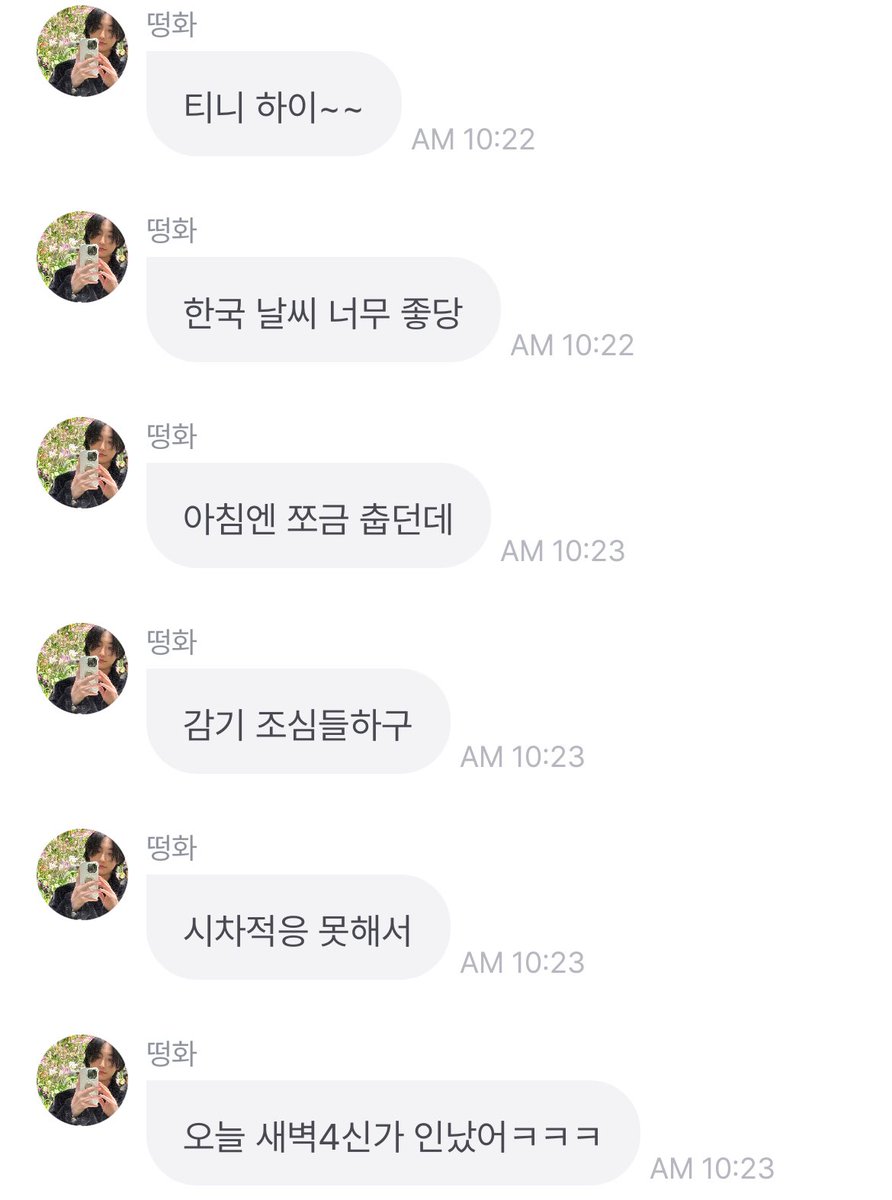 [💌] 240425 | FROMM CHAT [#SEONGHWA] ⭐️: TINY hi~~ ⭐️: the weather in Korea is so nice ⭐️: it was a little cold in the morning ⭐️: be careful not to catch a cold ⭐️: I can't adjust to the time difference ⭐️: so I woke up at 4am this morningㅋㅋㅋ