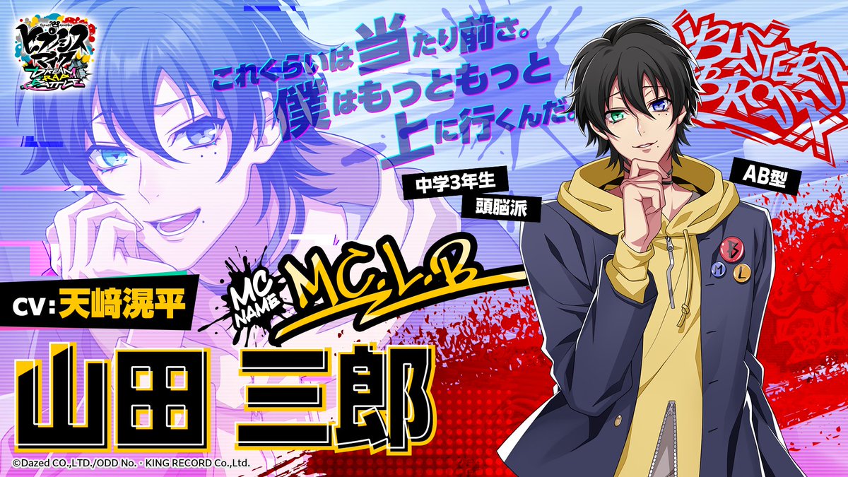 ◤ 🟥MC紹介🟥 #山田三郎 CV #天﨑滉平 ◢ 𝗕𝘂𝘀𝘁𝗲𝗿 𝗕𝗿𝗼𝘀