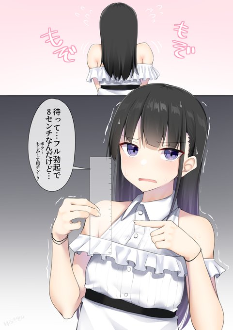 男の娘のチン長測定♂ 