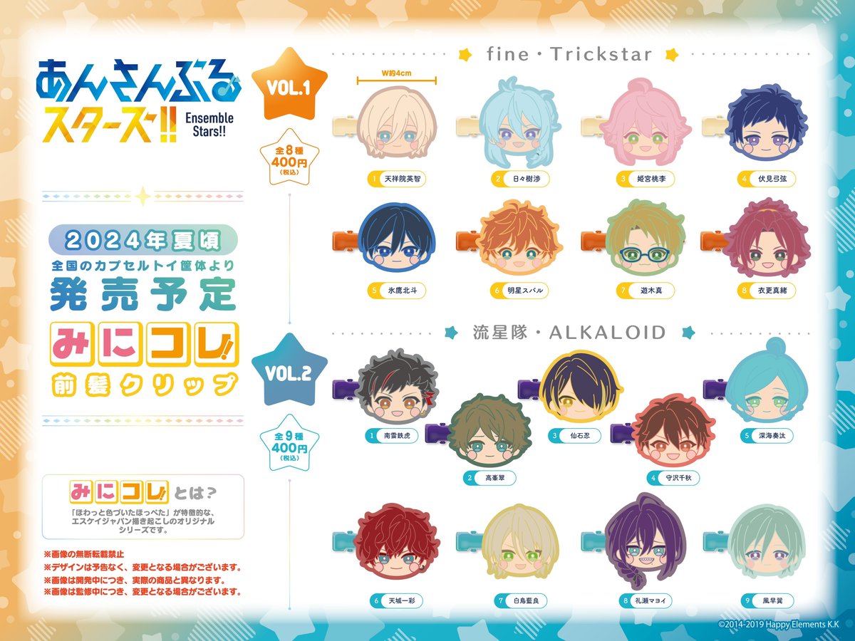 あんさんぶるスターズ！！』 みにコレ！前髪クリップvol.1～vol.6 2024