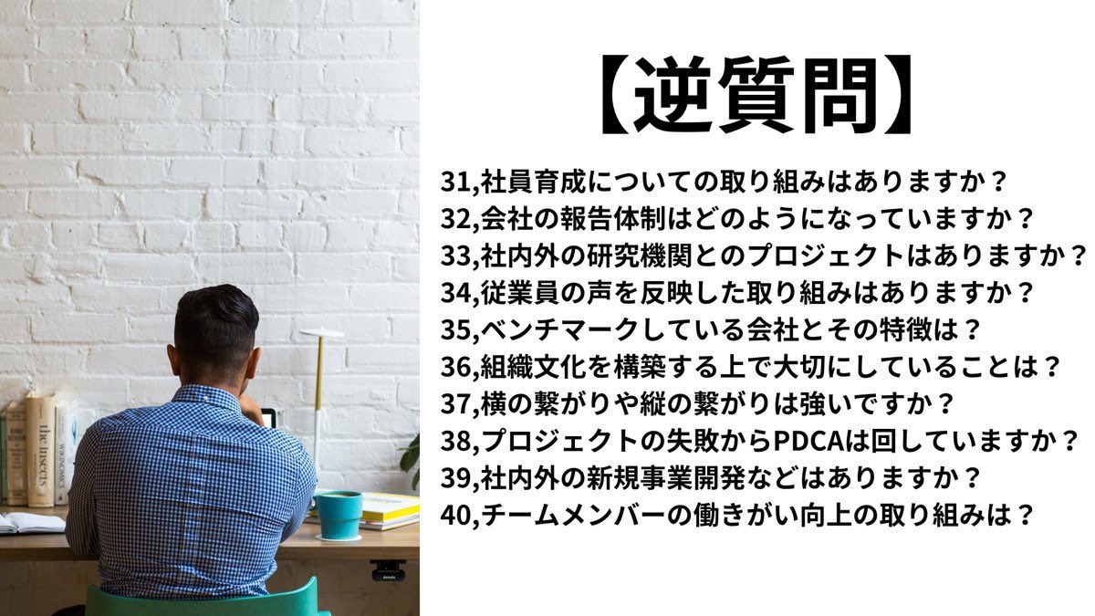 wakamusya_eigyo's tweet photo. １次面接はこれで合格率が上がります。
困ったら使える「逆質問」はこれ。 https://t.co/2Krmndg9yd