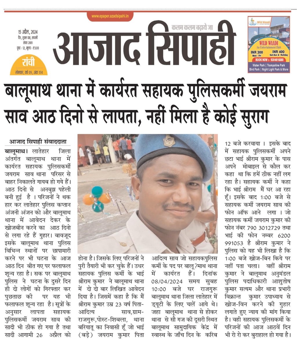 pratulshahdeo's tweet photo. एसपी साहेब @LateharPolice ,जयराम कुमार थाना बालूमाथ,जिला लातेहार का सहायक पुलिस का जवान पिछले 12 दिन से लापता है।उसकी कोई खबर नहीं है।
परिजनों का आरोप है कि इस संदर्भ में अब तक प्रशासन की तरफ से कोई संतोष जनक जवाब नहीं दिया जा रहा है जो की एक चिंता का विषय है। बाकी परिजन के मन में तमाम प्रश्न है। परिजनों की आर्थिक स्थिति भी खराब है और उन सबों का रो-रो कर बुरा हाल है।
इसलिए आपसे सविनय आग्रह है कि इस विषय को गंभीरता से लेते हुए ठोस पहल कर इस घटना का उद्वेदन करने की कृपा करें। एक पुलिसकर्मी का परिवार ही पुलिस से ही न्याय की गुहार लग रहा है एसपी साहब। इसलिए पूरी उम्मीद है कि आप इस मुद्दे को संवेदनशीलता से देखेंगे।
@JharkhandPolice @LateharDistrict