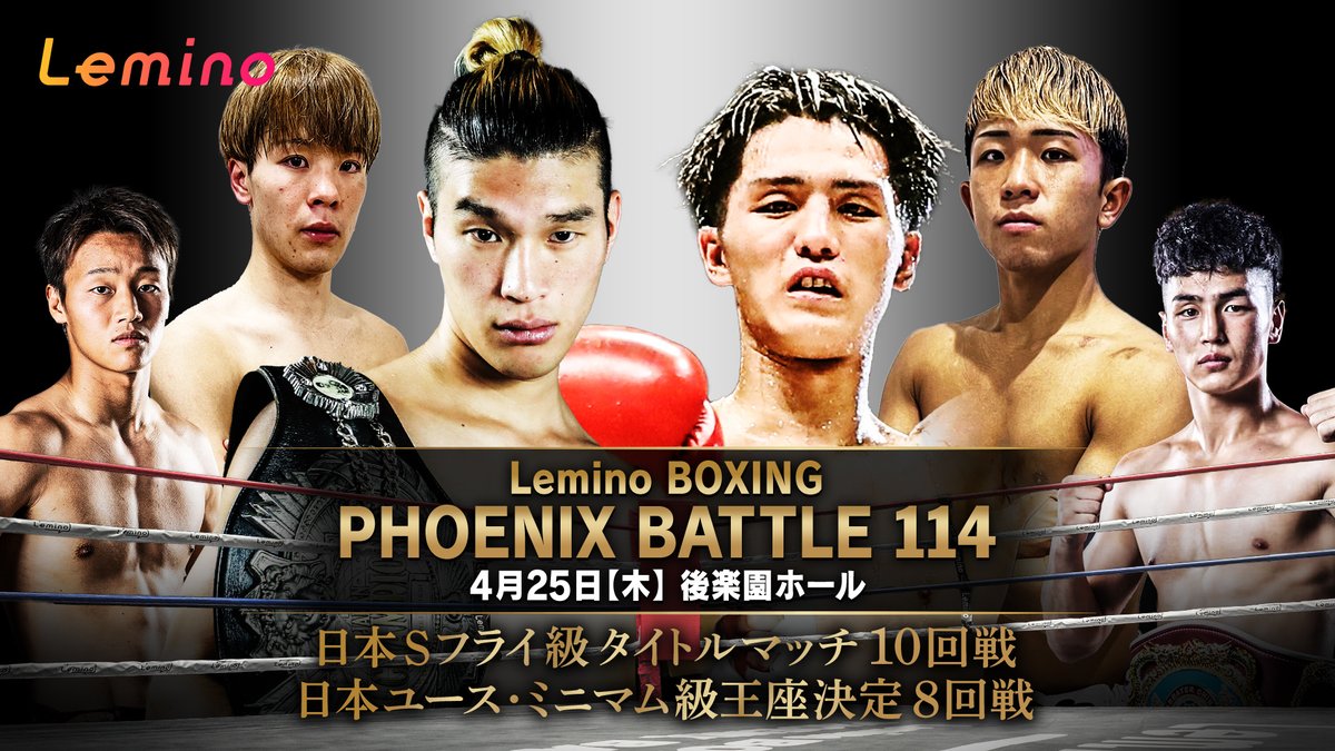 Lemino_official's tweet image. /／
日本最高峰の激闘を
#レミノ で全試合独占無料生配信🥊
\＼

🛎4/25(木)18:00～
「Lemino BOXING PHOENIX BATTLE 114」

日本スーパーフライ級 タイトルマッチを含む
全7試合を独占無料生配信！

ぜひご覧ください🔥
lemino.docomo.ne.jp/live?crid=Y3Jp…

#PXB #フェニックスバトル