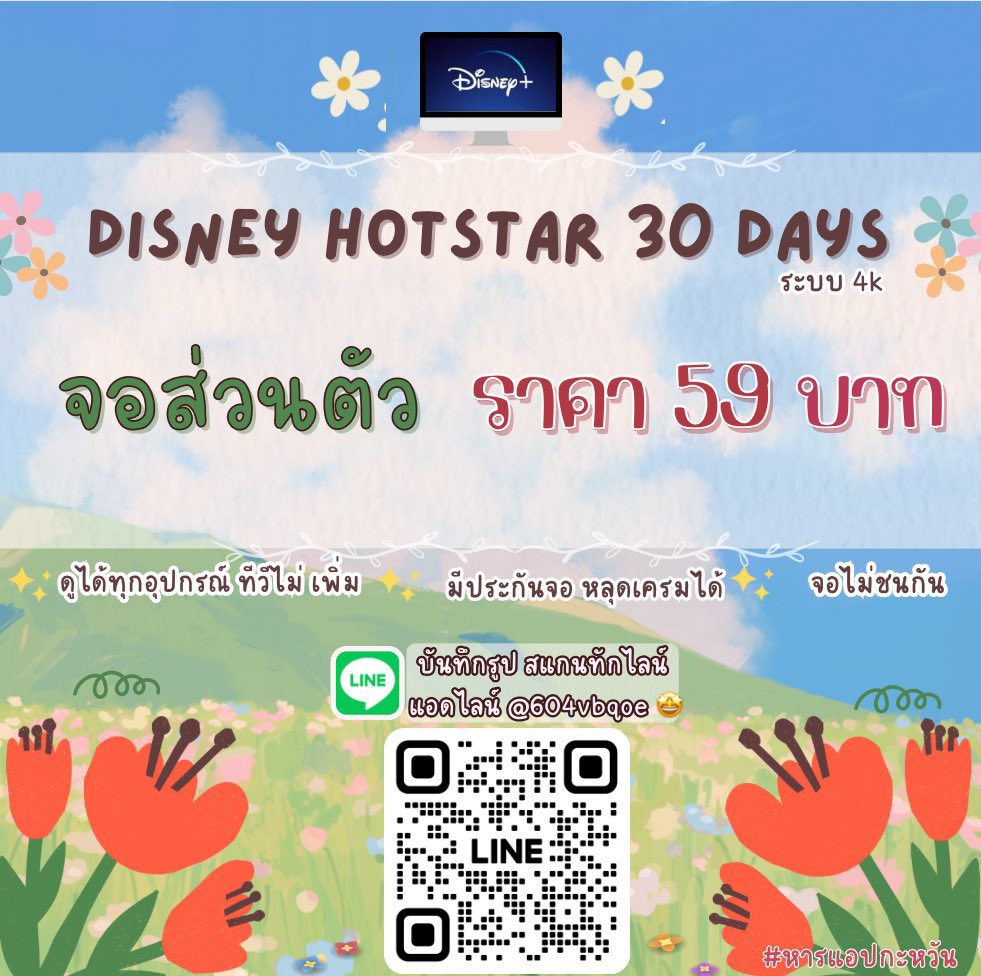 ememvb's tweet image. 🌷Disney+ 30 days 🧚🏻‍♀️

Line: lin.ee/Lmt54nr

1 จอ 1 อุปกรณ์ (จอส่วนตัว) 59 บาท
จอไม่ชน พร้อมส่ง100%

🚩รีทวิต ลด 4฿

#ดิสนีย์พลัส #ดิสนีย์พร้อมส่ง #ดิสนีย์พลัสราคาถูก #หารdisneyplus #หารดิสนีย์พลัสราคาถูก #หารดิสนีย์ #หารดิสนีย์พลัส #หารดิสนีย์ราคาถูก #หารdisney wrr