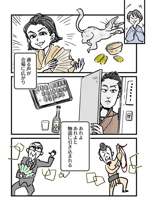 人生初の寄席体験(2/3) 