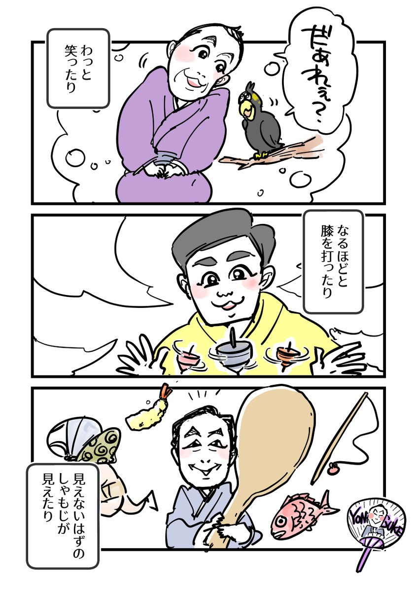 人生初の寄席体験(2/3) 