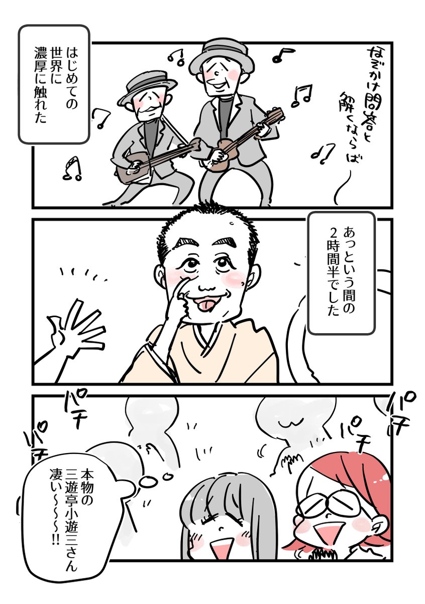 人生初の寄席体験(2/3) 