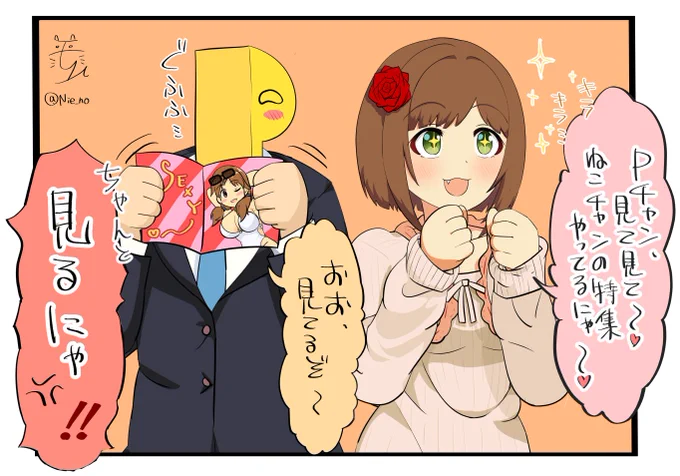 #リプ来たセリフで一コマ描く
見るニャ(にゃ)💢! 