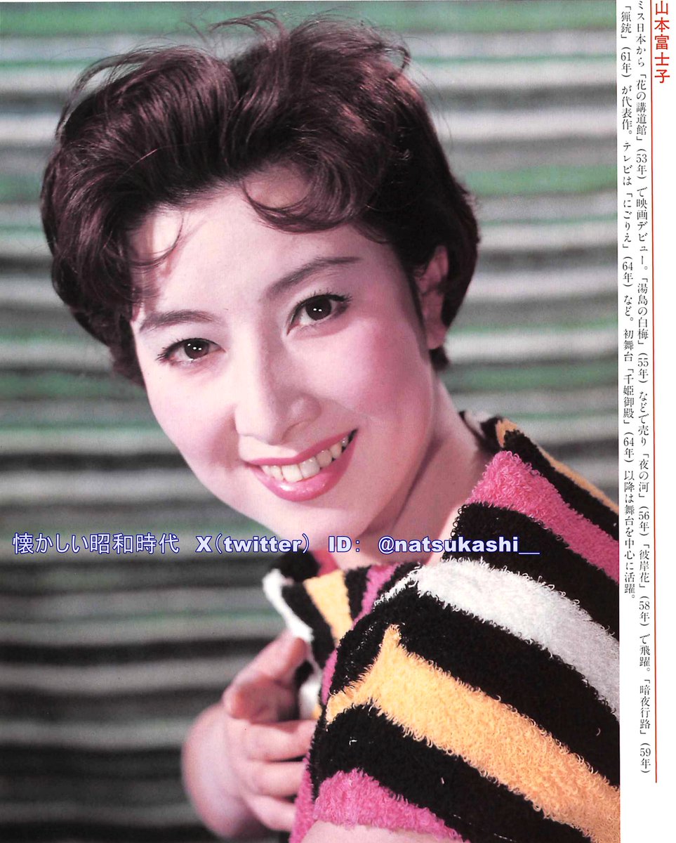 山本富士子（1953年） 20世紀アイドルスター大全集part1 #昭和 #山本富士子