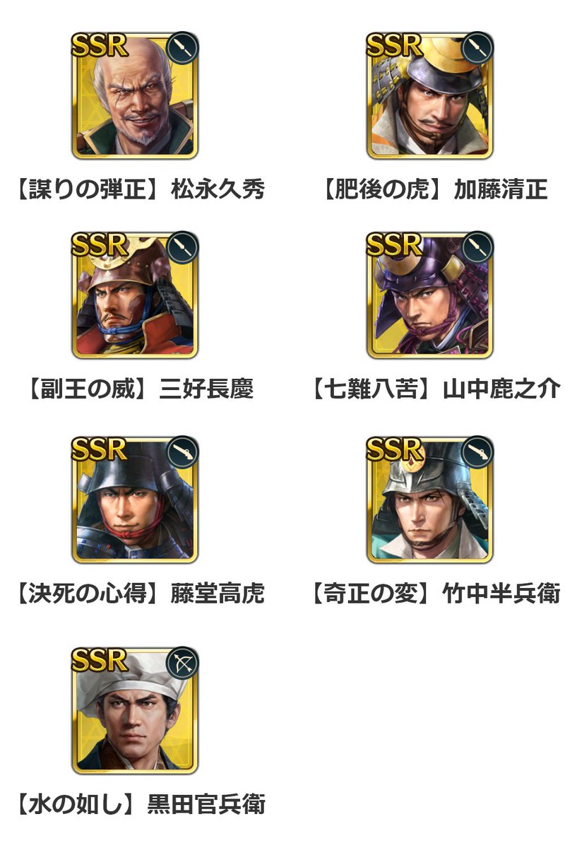 信長出陣 「特別登用・攻城戦 第7期」にて、ピックアップ武将として