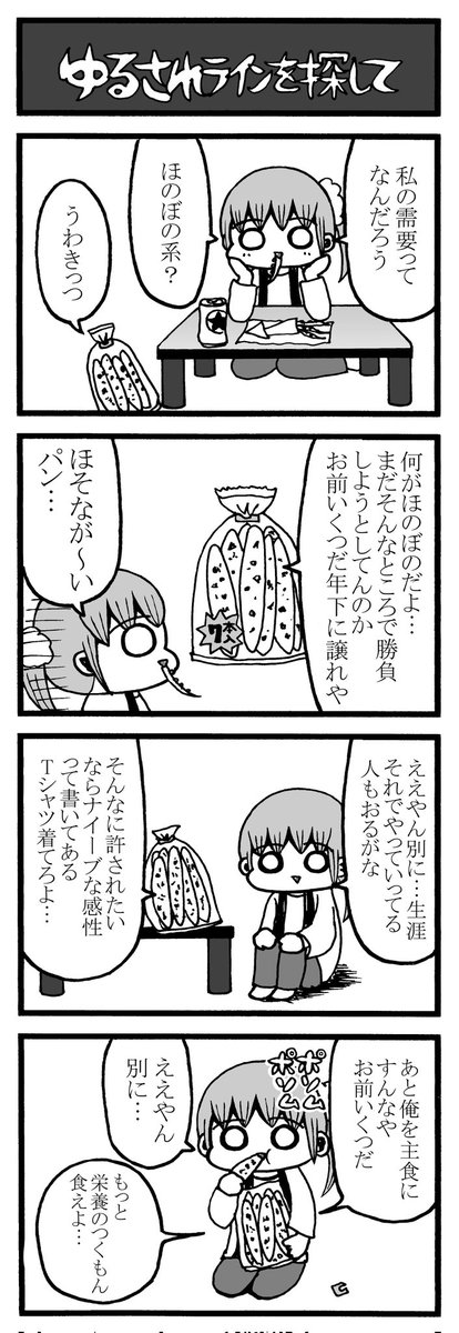 31歳限界派遣お姉さんの日常 その6

『ほそなが〜いパンに怒られる🥖🍞』
#漫画が読めるハッシュタグ #4コマ 