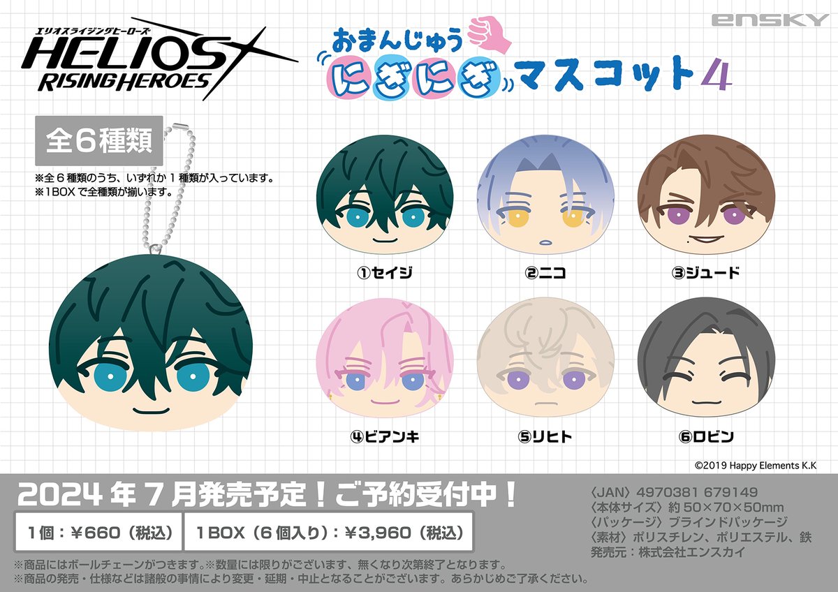 新商品のご案内】 『エリオスライジングヒーローズ』 おまんじゅうに