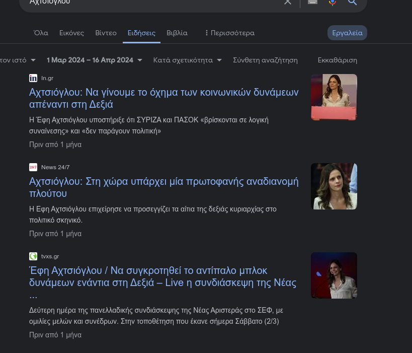 Αχτσιόγου, από 1 Μαρτίου μέχρι προχτές δεν είχε μιλήσει καθόλου, ένα μήνα είχε να κάνει μια δήλωση ή να κάνει μια παρέμβαση για αυτά που ζούμε, χτες μίλησε για να την πει στον ΣΥΡΙΖΑ. Έτσι πάει αν η προτεραιότητα σου είναι η καρέκλα που έχασες και όχι τα προβλήματα του λαού.