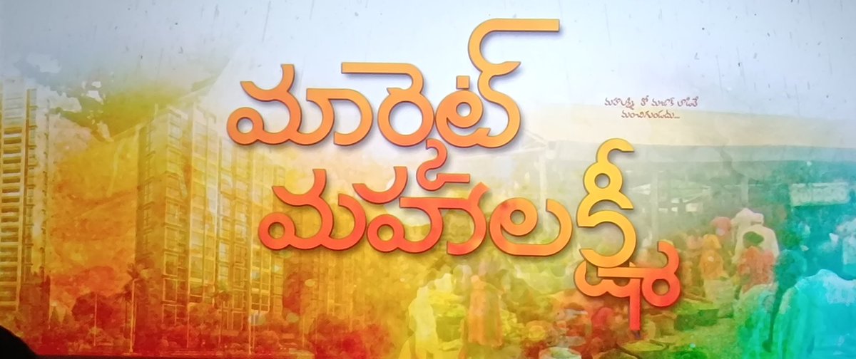 18fMovies's tweet photo. #showtime
#MarketMahalakshmi Special premier with Crew & Media
#MMReview
#మార్కెట్_మహాలక్ష్మిరివ్యూ
#MarketMahalakshmionReview #18FRating soon in #18fms
@VSMukkhesh31 @Akhileshkalaru @parvateesam_u @RainbowMedia_ #Praneekaanvikaa #B2PStudios @filmcombat
@vickyvenki1
#18f https://t.co/OQS3L8t8pE