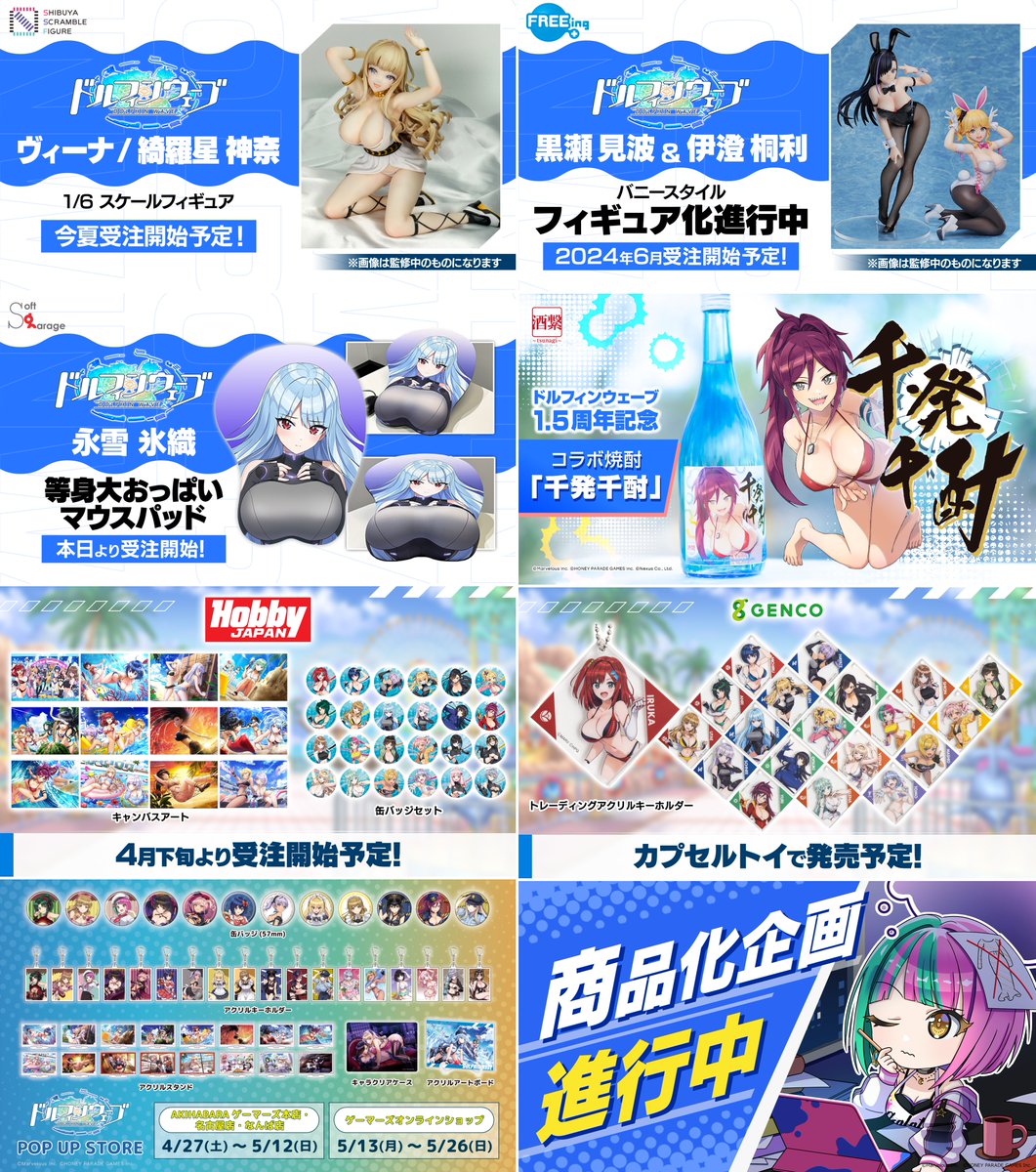 ◤#ドルウェブ 商品化情報◢ 1.5周年記念特番でご紹介した各種グッズ