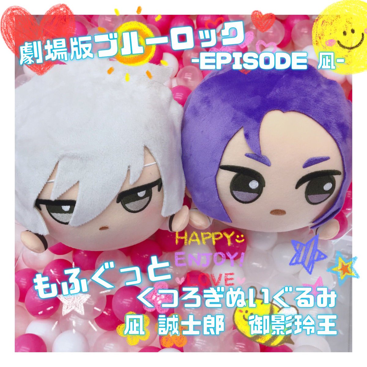 プライズ情報】 大人気 #ブルーロック ＆ #劇場版ブルーロック より