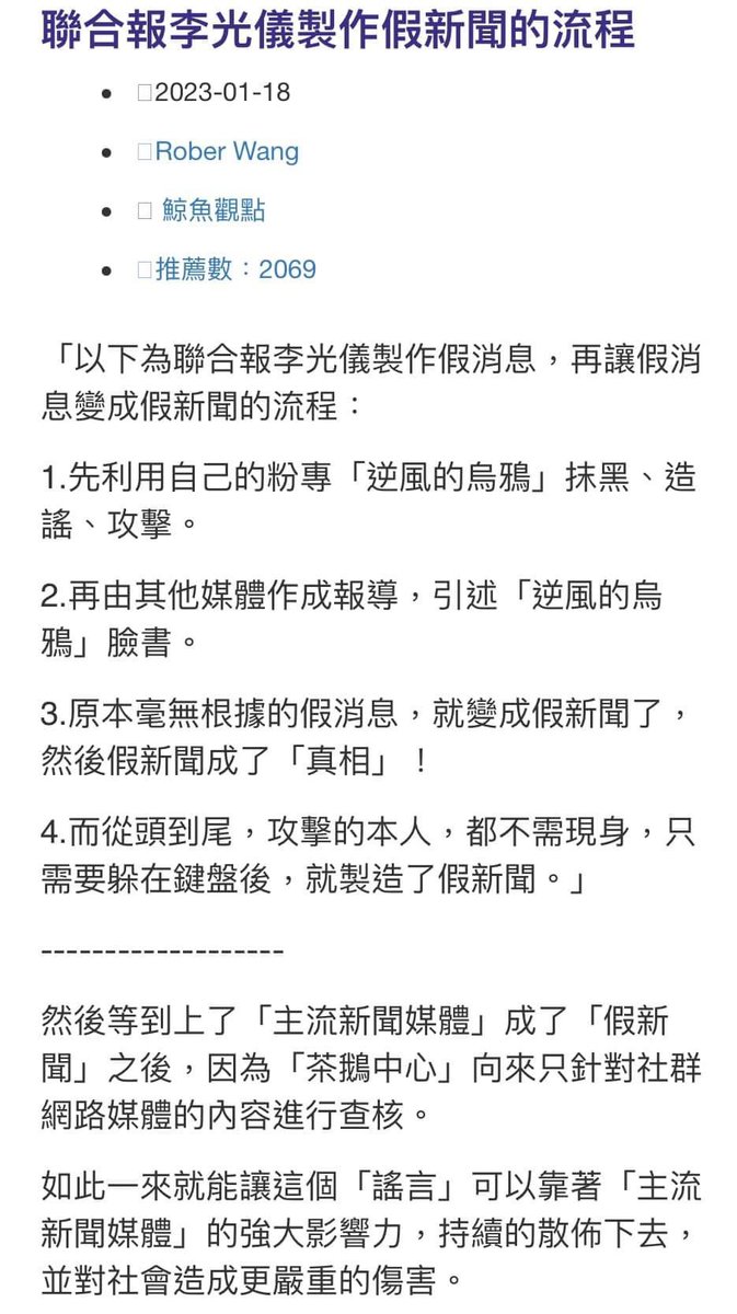 這個粉專今天又有謬論了？