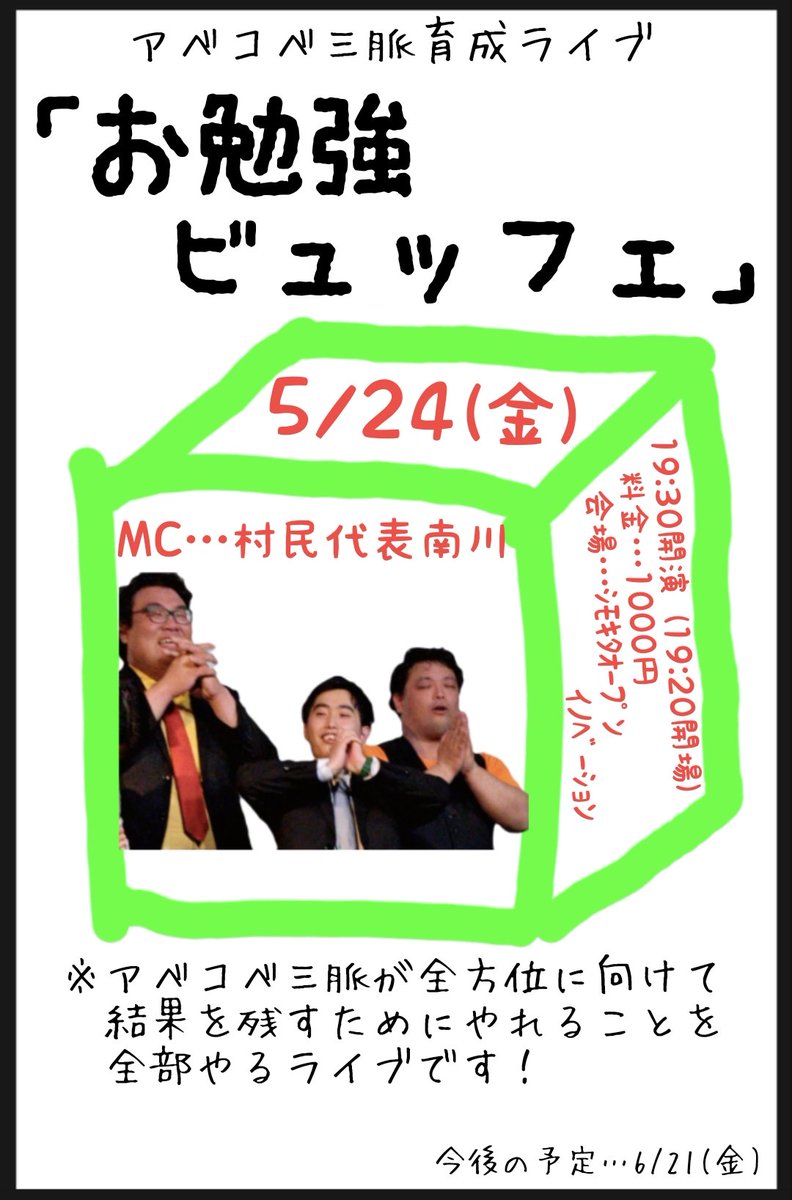 明日、自主ライブ「お勉強箱」です！！！MCはボートヨットカヌー川さん！！！ まだお席いけます！！！ 新ネタ、トーク、平場のくだり、真面目な話し合い、モノマネ、やれること全部やって成長します🐖 先に言っておくと来月は5/24(金)でMCは村民💃そちらもぜひ！！！