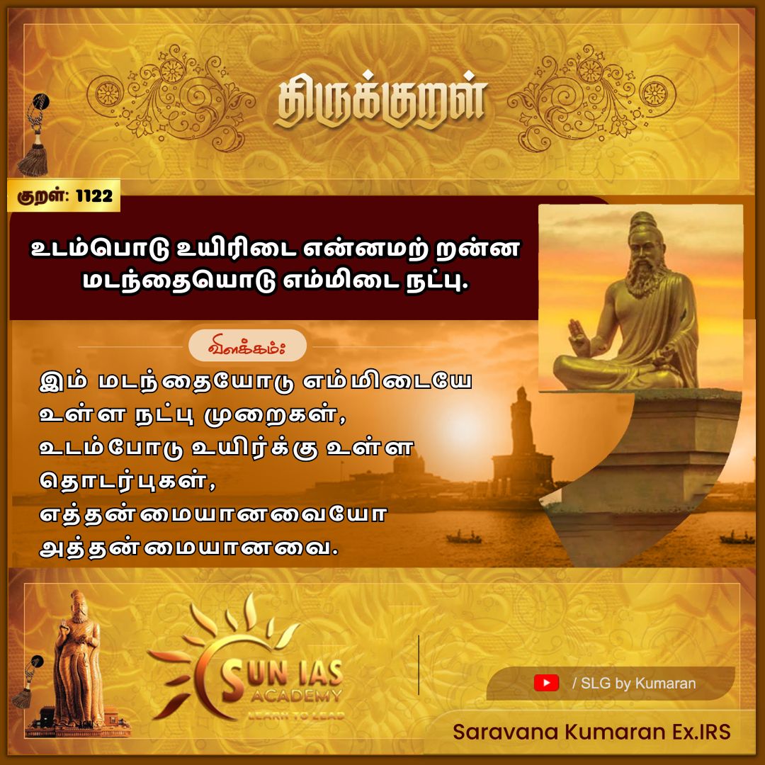 sskumarirs's tweet photo. #SLG #தமிழ்இலக்கியம் #Thirukkural #திருக்குறள் #thiruvalluvar #திருவள்ளுவர் #தினமொருத்திருக்குறள் #DailyThirukkural #suniasacademy #EETYfoundations https://t.co/fsnMhvShkR