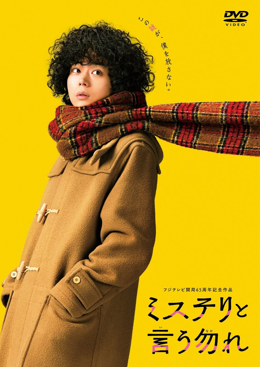 realsound_m's tweet photo. 【フォロー＆リポスト】映画『ミ��テリと言う勿れ』通常版DVDを1名様にプレゼント！

＜応募方法＞
①@realsound_mをフォロー

②このポストをリポスト

#菅田将暉 #ミステリと言う勿れ https://t.co/cT6Yo3zjlC https://t.co/0PAdHOwMIs