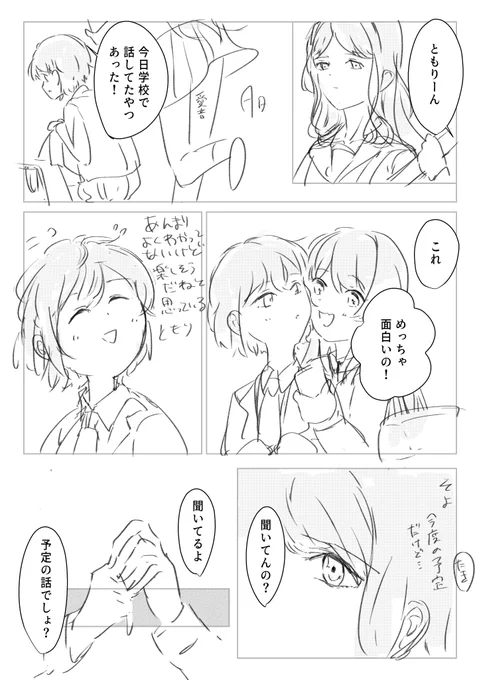 次のあのそよお題のプロット1枚目が完成した
先は長い 