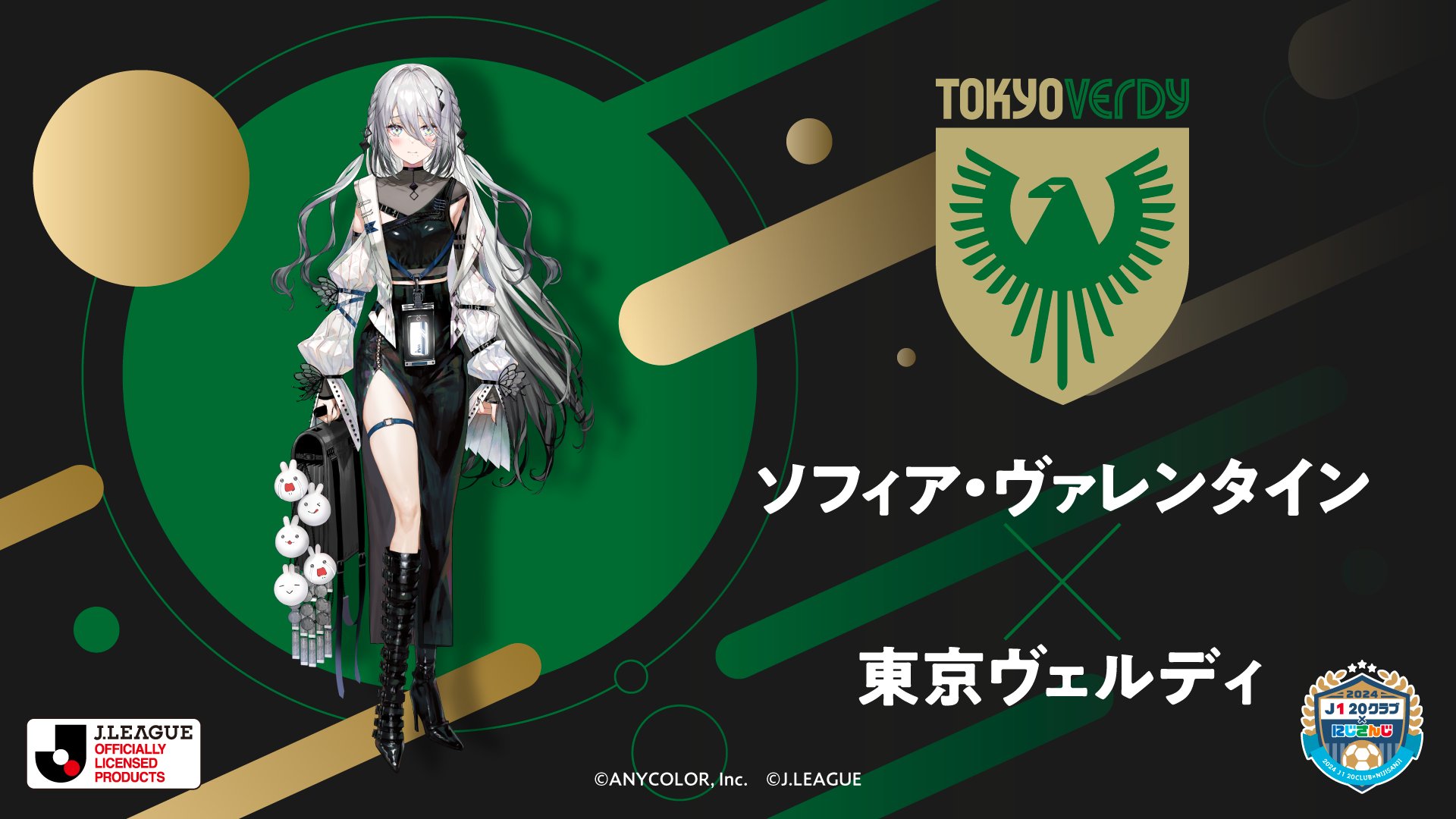 ニチガス×東京ヴェルディ コラボデザインのラッピングバス 5月1