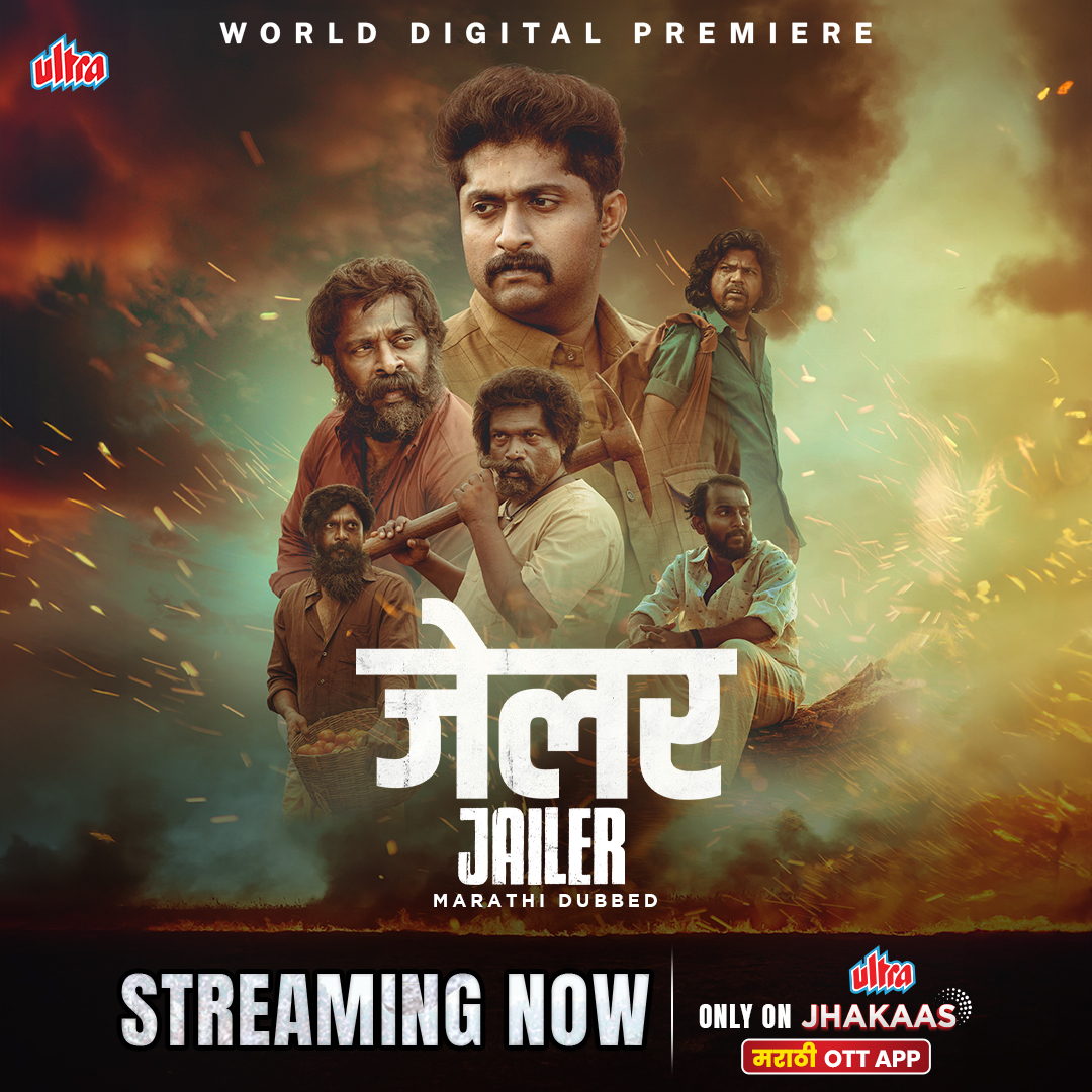 खतरनाक कैद्यांना शेतकरी बनवणारा 'Jailer'🌱🎬#nowstreaming

आत्ताच डाऊनलोड करा अल्ट्रा झकास मराठी OTT- ultrajhakaas.app.link 

@ultramarathi

#jailer #streamingnow #movie #dubbed #thriller #ultrajhakaas #ultramarathi #ultramarathibuzz