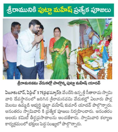 MaheshKumarOfc's tweet photo. News Clippings Date : 18-04-2024

#PuttaMaheshKumar #eluruwithputta #PeopleWithTDP #PeopleWithPutta #eluru #PrajaGalam #naarikosam #TDPJSPBJP #TDP #Janasena #CBN #pspk #iTDPforTDP #itdpEluru #NaraLokesh #PrajaGalamForDemocracy #PrajaGalam #TDPJSPBJPWinning #andhrapradesh https://t.co/jgfMUeCXx2