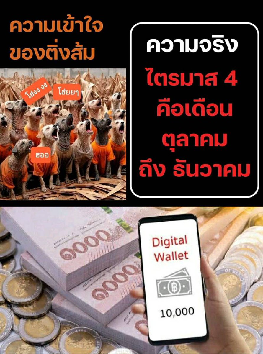 ก้าวไกล ตัองค้านแบบตะบี้ตะบัน#เงินหมื่นดิจิทอล กลัวเพื่อไทยจะแลนด์สไลด์การเลือกตั้งครั้งหน้า คดีเซาะกร่อนบ่อนทำลาย ล้มล้างการปกครอง บีบให้จำต้องเล่นปาหี่โชว์อีกรอบของก้าวไกล 2 พรรค 3 หัวหน้าพรรคโชว์การแสดงออกชัดทุกอย่าง ก้าวไกลพยายามประคับประคองไม่คิดว่ามาถึงขนาดนี้ 'ยุบพรรค'.!?